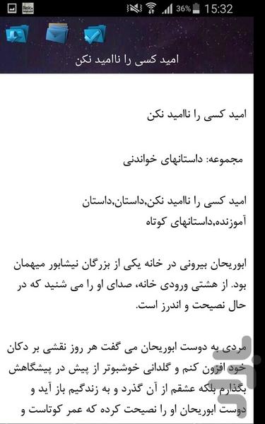 داستان های خواندنی - عکس برنامه موبایلی اندروید