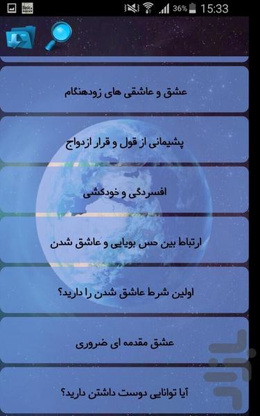 فلسفه عاشقی - عکس برنامه موبایلی اندروید