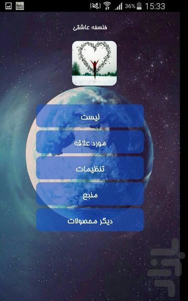 فلسفه عاشقی - عکس برنامه موبایلی اندروید