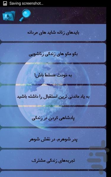 همسرداری - Image screenshot of android app