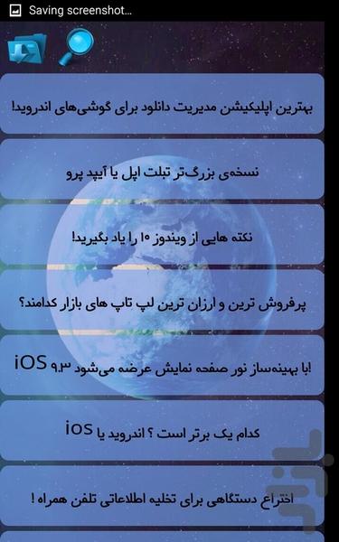 اینترنت و موبایل - عکس برنامه موبایلی اندروید