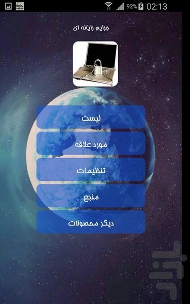 جرایم رایانه ای - Image screenshot of android app