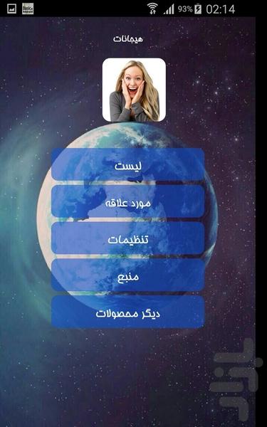 هیجانات - Image screenshot of android app