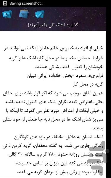 هیجانات - Image screenshot of android app
