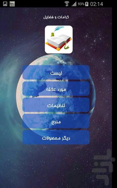 کرامات و فضایل - Image screenshot of android app