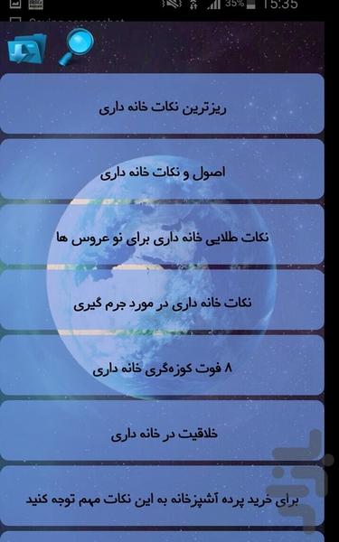 خانه داری - Image screenshot of android app