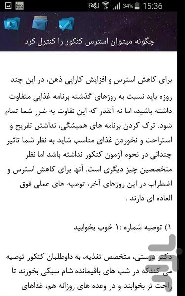 کنکور - Image screenshot of android app