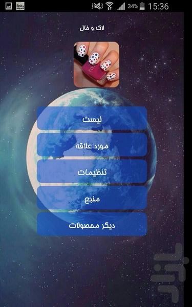 لاک و خال - عکس برنامه موبایلی اندروید