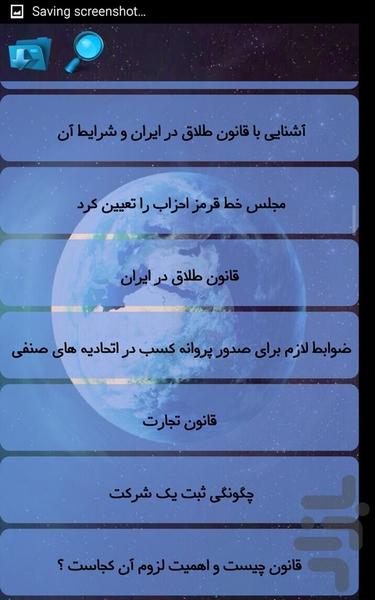 ماده و قانون - Image screenshot of android app