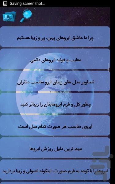 مدل ابرو - عکس برنامه موبایلی اندروید