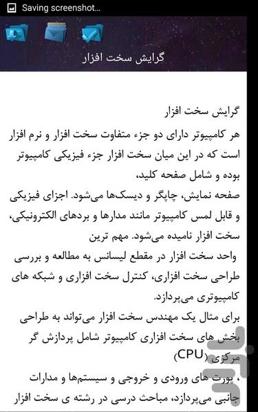 مهندسی کامپیوتر - عکس برنامه موبایلی اندروید