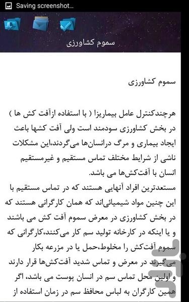 مخاطرات سم پاشی - Image screenshot of android app