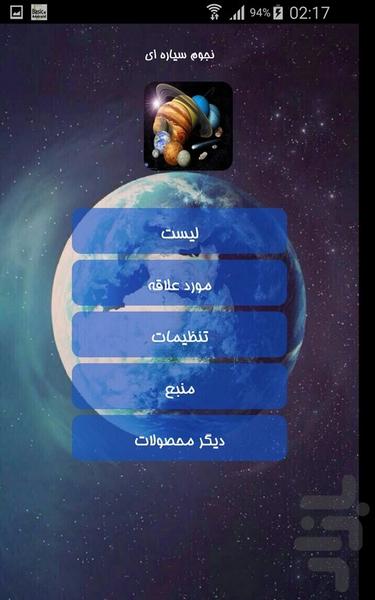 نجوم سیاره ای - Image screenshot of android app