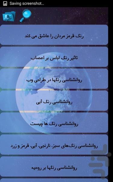 نکات جالب رنگها - Image screenshot of android app