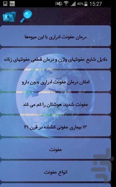 عفونت ها - Image screenshot of android app