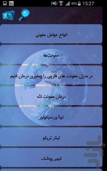 عفونت ها - Image screenshot of android app