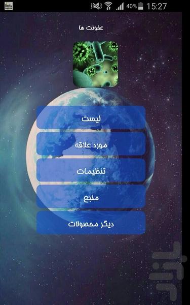 عفونت ها - Image screenshot of android app