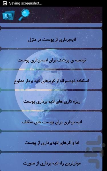 پاک سازی و لایه برداری - Image screenshot of android app