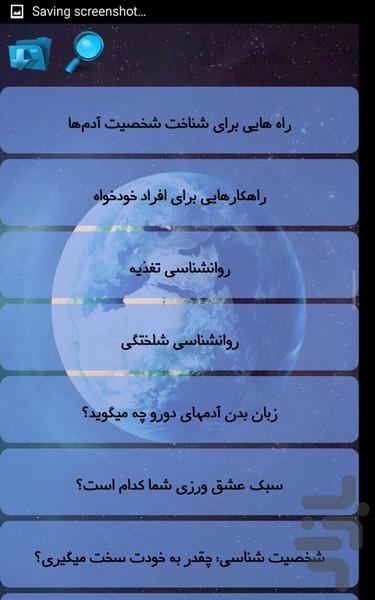 روانشناسی شخصیت - Image screenshot of android app