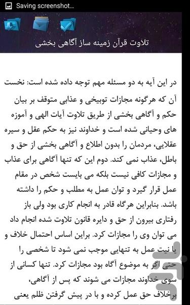 شگفتی های آفرینش - عکس برنامه موبایلی اندروید