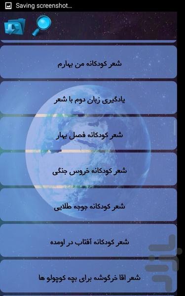 شعر کودکانه - Image screenshot of android app