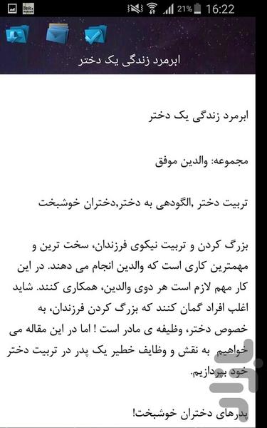 والدین موفق - عکس برنامه موبایلی اندروید