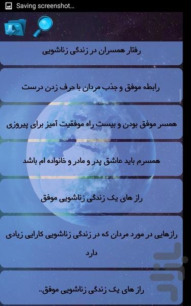 زندگی زناشویی - Image screenshot of android app