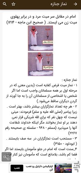 احکام میت ویژه اهل سنت - عکس برنامه موبایلی اندروید