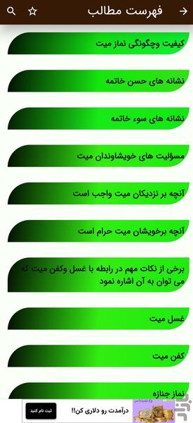 احکام میت ویژه اهل سنت - عکس برنامه موبایلی اندروید