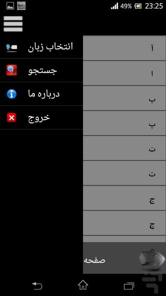 لغات مازنی - Image screenshot of android app