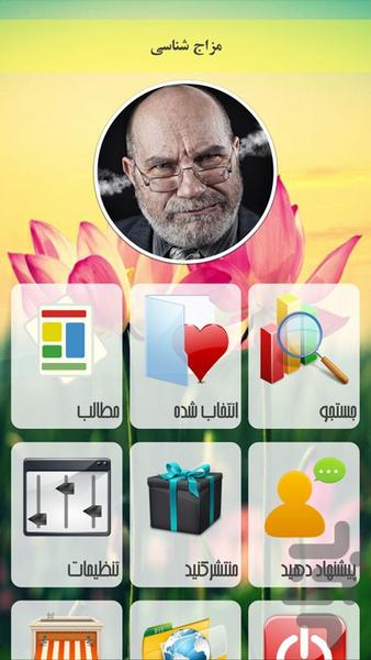 مزاج شناسی - Image screenshot of android app