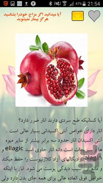 مزاج شناسی - عکس برنامه موبایلی اندروید