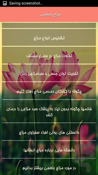 مزاج شناسی - عکس برنامه موبایلی اندروید