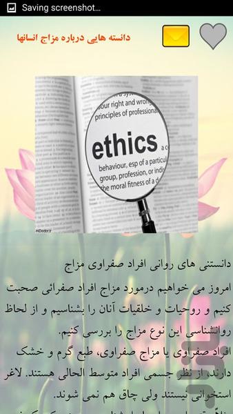 مزاج شناسی - عکس برنامه موبایلی اندروید