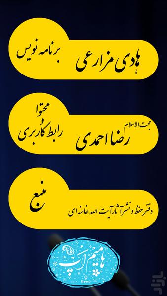 جهاد تبیین - عکس برنامه موبایلی اندروید