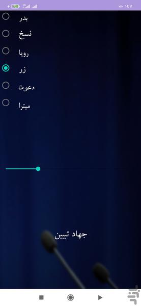 جهاد تبیین - عکس برنامه موبایلی اندروید