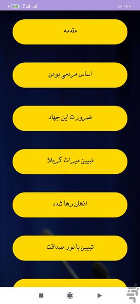 جهاد تبیین - عکس برنامه موبایلی اندروید