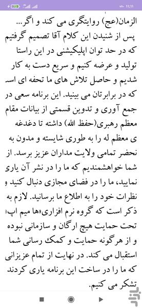 جهاد تبیین - عکس برنامه موبایلی اندروید