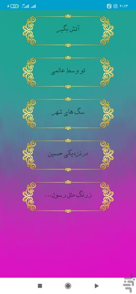 لذت قله (پناهیان) - عکس برنامه موبایلی اندروید