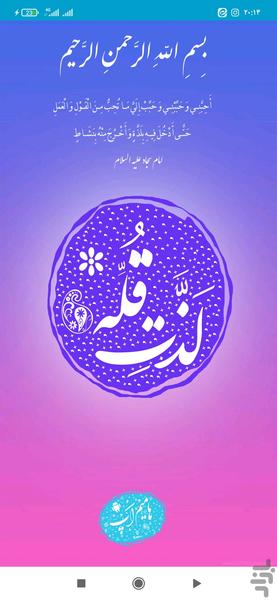 لذت قله (پناهیان) - عکس برنامه موبایلی اندروید