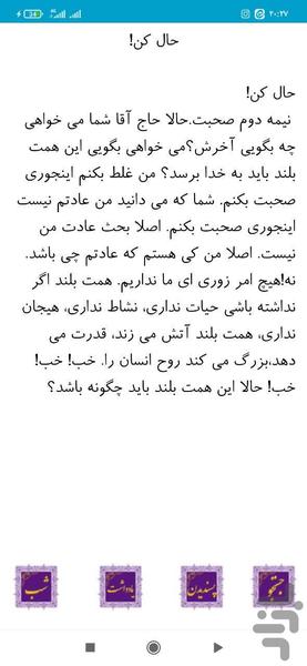لذت قله (پناهیان) - عکس برنامه موبایلی اندروید