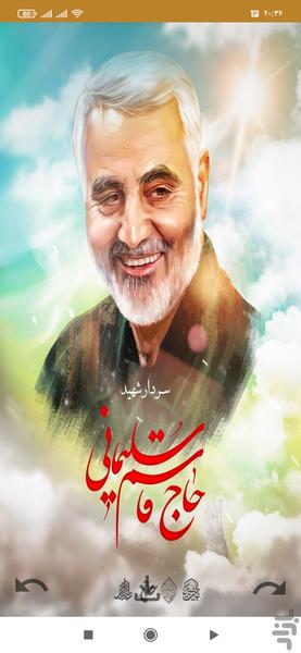 تصویر شهدا (والپیپر شهدا) - عکس برنامه موبایلی اندروید