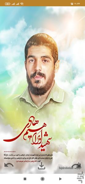 تصویر شهدا (والپیپر شهدا) - عکس برنامه موبایلی اندروید