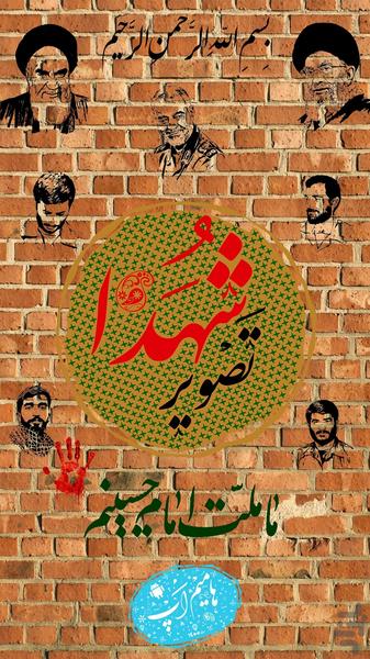 تصویر شهدا (والپیپر شهدا) - عکس برنامه موبایلی اندروید