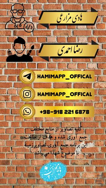 تصویر شهدا (والپیپر شهدا) - عکس برنامه موبایلی اندروید