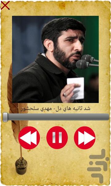 مداحی های ماندگار - عکس برنامه موبایلی اندروید