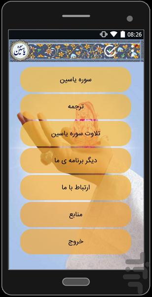 Quran Yasin - Image screenshot of android app