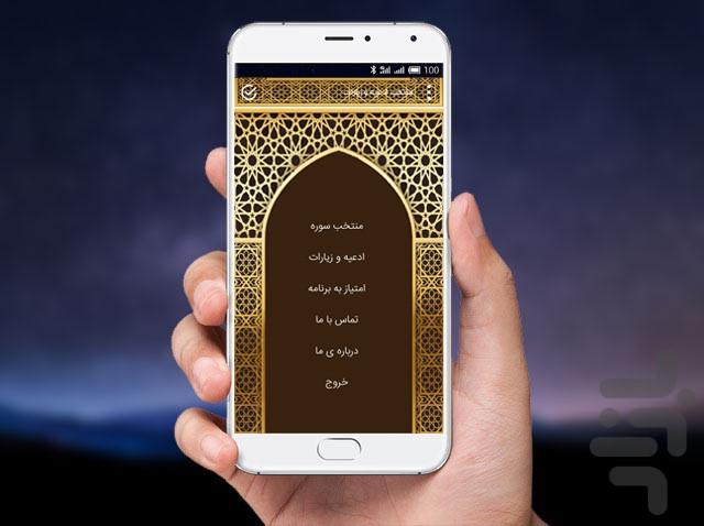 منتخب ادعیه و زیارات - Image screenshot of android app