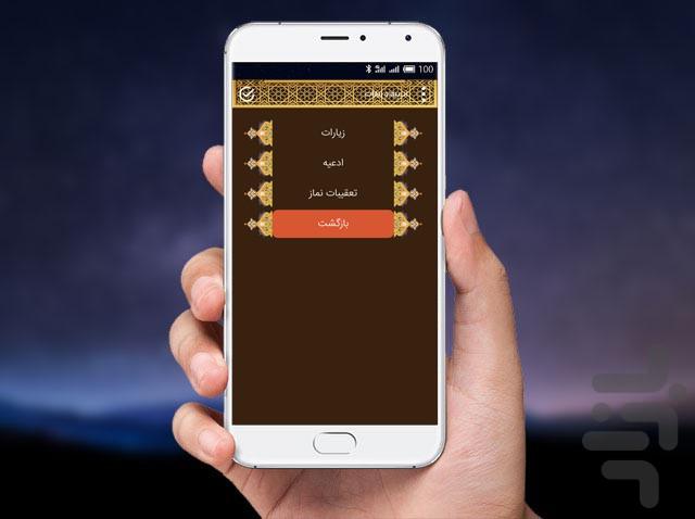 منتخب ادعیه و زیارات - عکس برنامه موبایلی اندروید