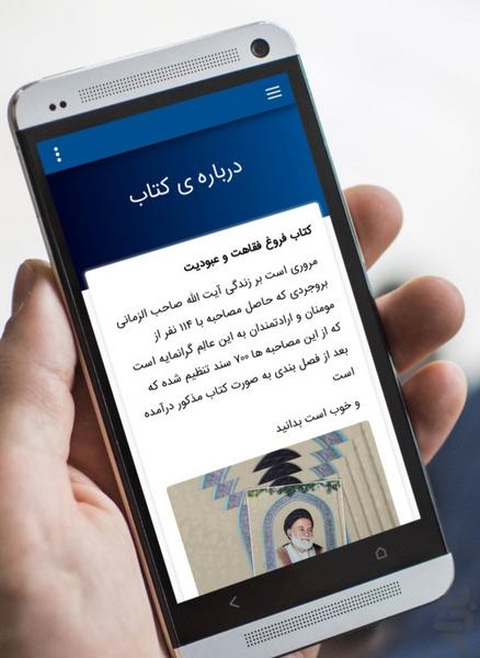 آیت الله صاحب الزمانی بروجردی - عکس برنامه موبایلی اندروید